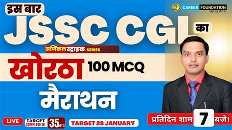 Jssc Cgl Khortha Surgical Strike Series Khortha Mcq Maha