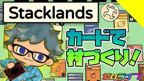 カードを使って村づくりができる紙ゲー【stacklands】 Youtube