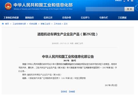 第一批《新能源汽车推广应用推荐车型目录》申报公示 桩到家