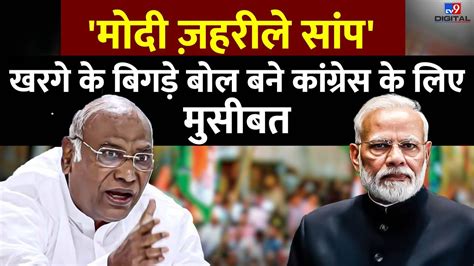 Pm Modi Mallikarjun Kharge