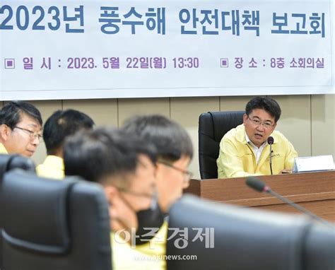 포토 오승록 노원구청장 2023년 풍수해 안전대책 보고회 참석 네이트 뉴스