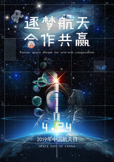 自主创作版 中国航天日 海报 致敬中国航天事业平面海报mmny 原创作品 站酷 Zcool