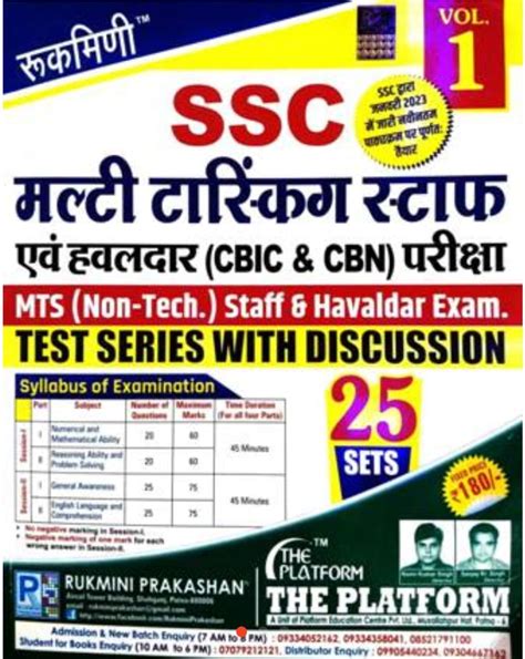 2025 Ssc Multi Tasking Staff And Havaldar Book By Rukmini Publication