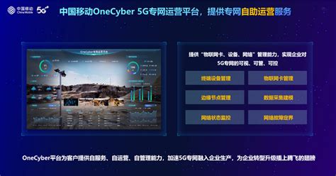 中国移动5g专网亮相2023mwc世界移动通信大会 资讯 — C114 通信网