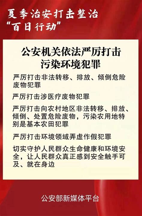 公安部公布打击污染环境犯罪八起典型案例 中国警察网