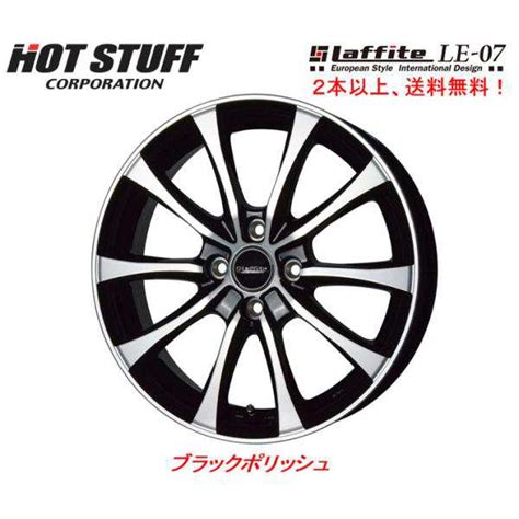 HOT STUFF Laffite LE 07 ホットスタッフ ラフィット LE07 プロボックス 5 0J 14 38 4H100 ブラックポリッシュ 1本価格 2本以上ご注文の通販はau