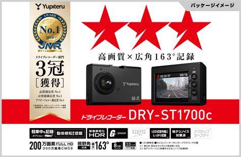 Dry St1700c｜ドライブレコーダー｜yupiteru ユピテル