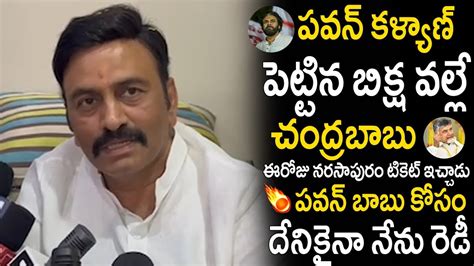 Raghu Rama Krishnam Raju Great Words About Pawan Kalyan Chandrababu