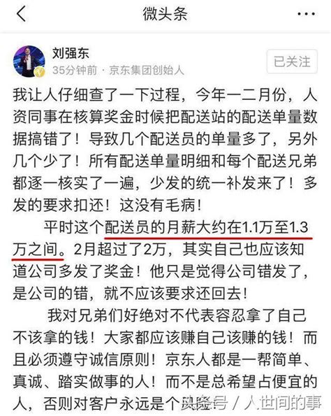 劉強東無意曝出京東快遞員實際工資，這待遇確實比縣長高太多！ 每日頭條