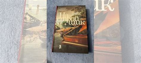 Дэниел Мейсон «Настройщик» Издательство Фантом... купить в Москве | Авито