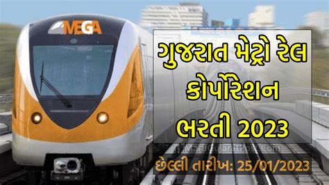 GMRC Bharti 2023 Notification Eligibility Gujaratmetrorail