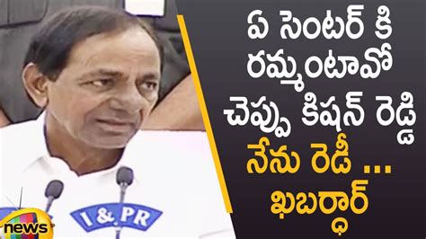 CM KCR Open Challenge To Union Minister Kishan Reddy In Press Meet I