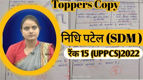 Uppcs Topper Sdm Rank Test Copy Uppcs Nidhipatel