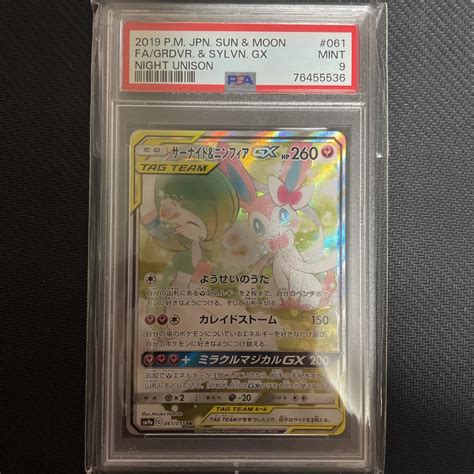 Yahooオークション ポケモンカード サーナイト＆ニンフィア Sr Sa Psa9