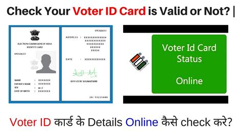 Check Your Voter Id Card Is Valid Or Not Voter Id कार्ड के Details