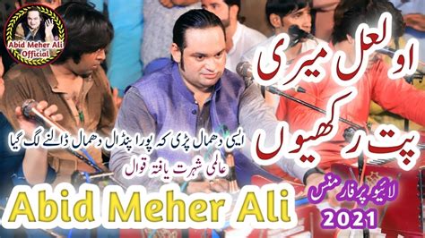 O Laal Meri Pat Rakhio Abid Meher Ali Faridi 2021 BY Fateh Ali YouTube