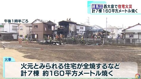 唸声放火現場／練馬区西大泉の密集地帯で自宅へ放火、6棟燃え、五十代女逮捕 唸声の気になるニュースとストリートビュー