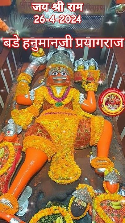 🚩जय श्री राम🚩आज दिनांक 26 4 2024 प्रातः काल आरती श्रींगार दर्शन श्री