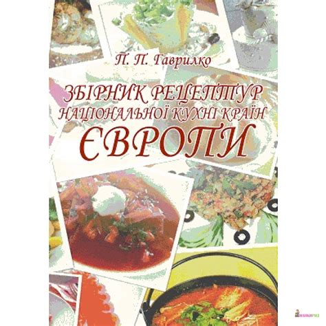 Збірники рецептур