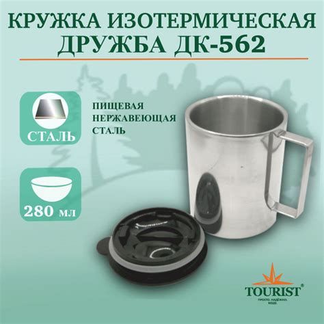 Кружка походная изотермическая термокружка ДРУЖБА ДК-562 с двойной ...