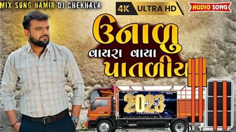 Rakesh Barot New Song લગ્ન ગીત Dj Remix Youtube ટ્રેનિંગ 2023 દેશી ઢોલ ના તાલે ઉનાળુ વાયરા વાયા