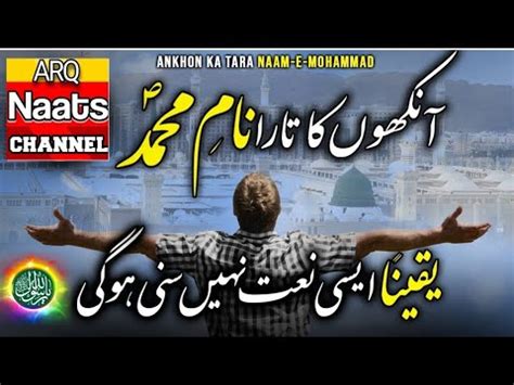 New Heart Touching Naat Ankhon Ka Tara Naam E MOHAMMADﷺ Ahmed Raza