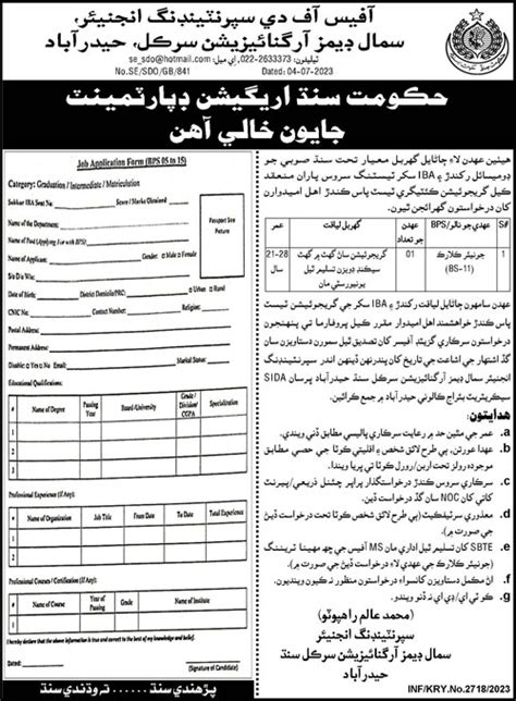 Latest Irrigation Department Admin Clerical Jobs 2023