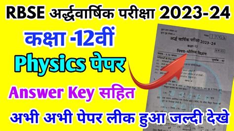 Rbse Class Th Physics Half Yearly Paper Rajasthan Board Half