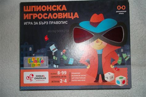 Шпионска игрословица Детска игра за бърз правопис | Играчки | Бургас ...