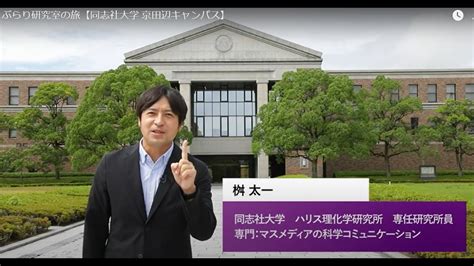 ぶらり研究室の旅【同志社大学 京田辺キャンパス】 News Wacoca Japan People Life Style