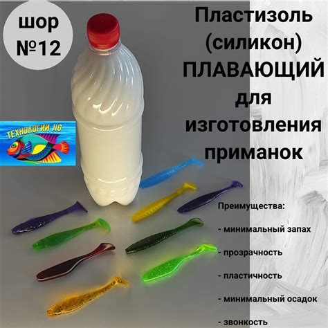 Пластизоль (силикон) ПЛАВАЮЩИЙ для литья приманок ШОР № 12 - купить по ...