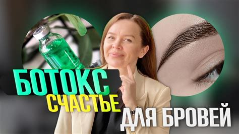 БОТОКС | СЧАСТЬЕ ДЛЯ БРОВЕЙ | КОЛЛАГЕН - YouTube