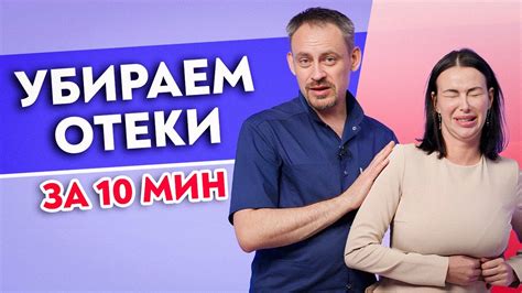 Как убрать ОТЁКИ и омолодить лицо? Отечность — главный враг молодости и ...