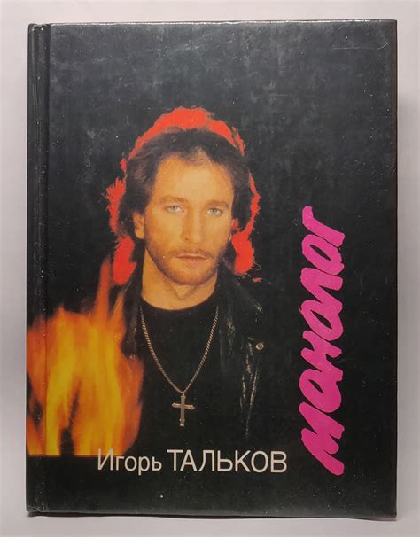 Тальков Монолог 1 — Postimages