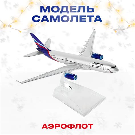 Металлическая модель самолета Аэрофлот AIRBUS А330 (15*15*7 см ...