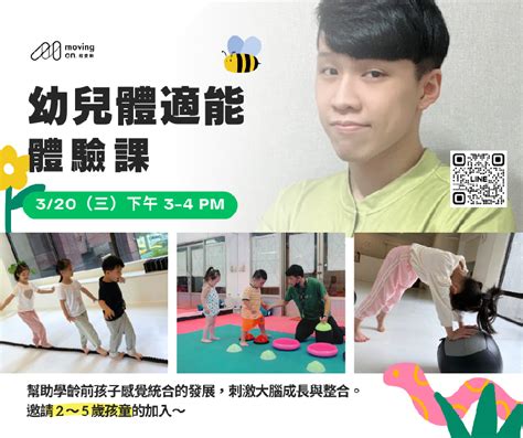 幼兒體適能｜超愛動活動日期：2024 03 20 Beclass 線上報名系統 Online Registration Form