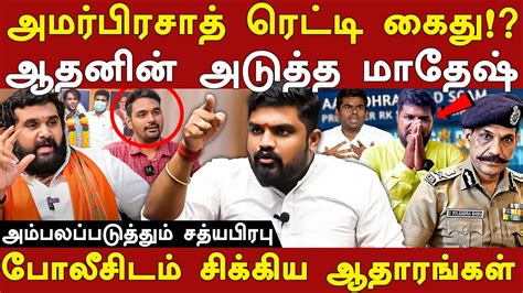 Aadhan Tamil S Next Madhesh Aarudhra Scam Sathyaprabhu Expose Amar