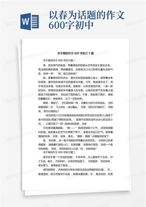 关于春的作文600字初三5篇word模板下载编号ljmonbbd熊猫办公