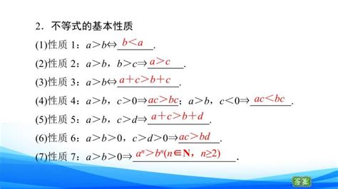 高中数学人教a版 2019必修 第一册21 等式性质与不等式性质授课课件ppt 教习网课件下载