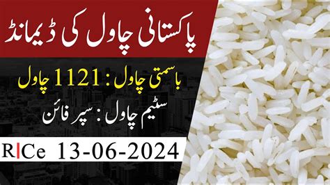 Kainat rice rate in Pakistan Rice price today in Pakistan 2024 چاول