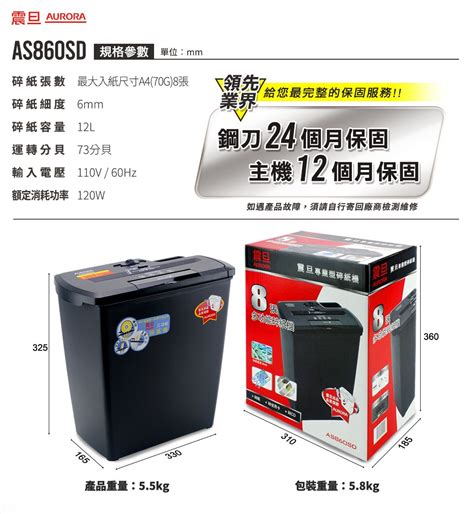 Aurora 震旦 8張直條式多功能碎紙機12公升as860sd Pchome 24h購物