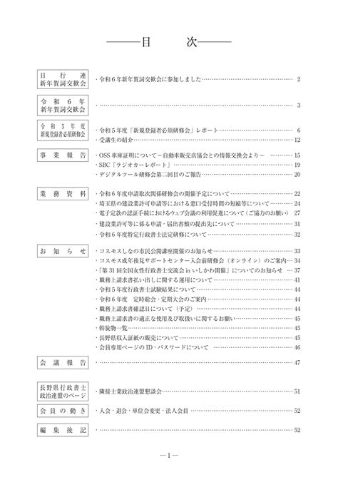 会報「行政書士nagano」｜長野県行政書士会