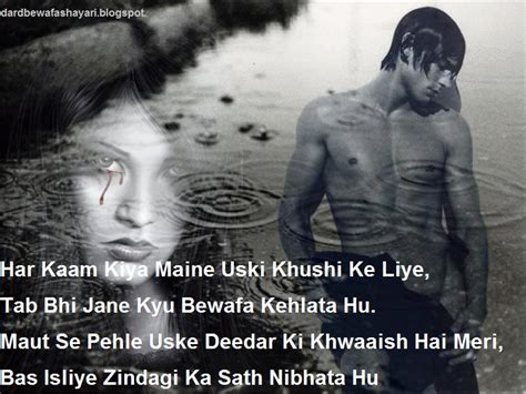 Bewafa Shayari SMS Quotes Wallpapers Dard Bewafa Shayari