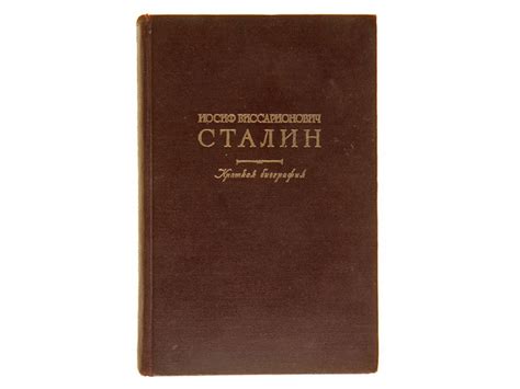 Книга Иосиф Виссарионович Сталин: краткая биография», СССР купить в ...