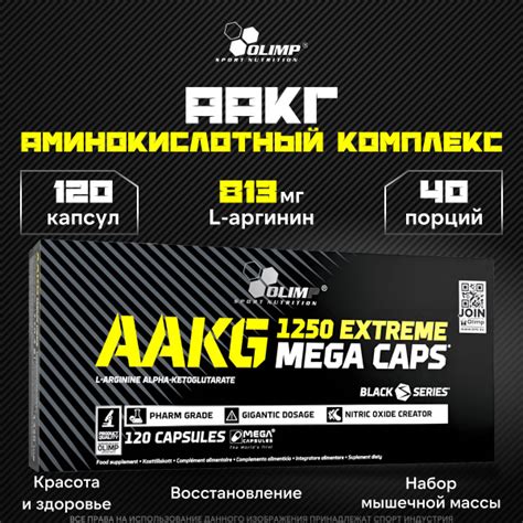 Аргинин AAKG 1250 Extreme Olimp Sport Nutrition 120 капсул - купить с ...
