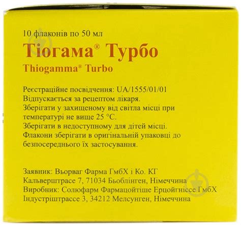 ᐉ Тіогама турбо 1.2 % №10 у флак. розчин 50 мл • Краща ціна в Києві ...