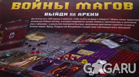 Настольная игра Войны Магов - обзор, отзывы, фотографии | GaGaGames ...