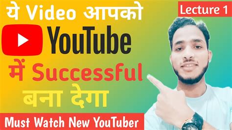 ये विडियो आपको Youtube में Successful बना देगा Become Successful On