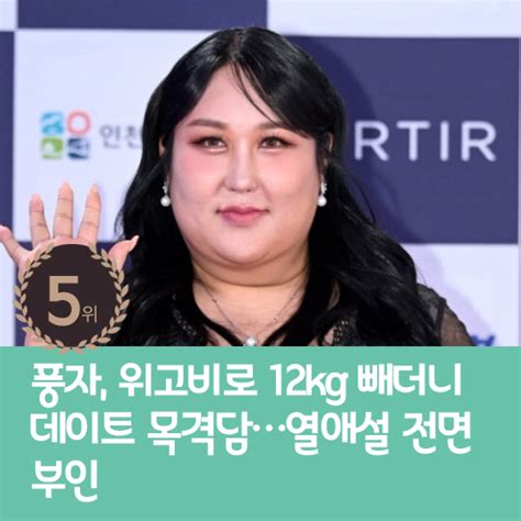 Thanks To Last Week S Hot Issue Do Kyung Wan And Jang Yoon Jung My SportsChosun