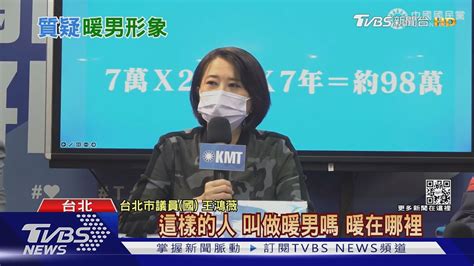 選前口水戰藍控「未盡公費生義務」 陳其邁陣營烏龍爆料｜tvbs新聞 Youtube